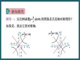 6.2.2 反比例函数的图象和性质 （课件） 浙教版八年级数学下册