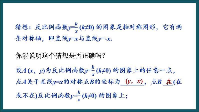 6.2.2 反比例函数的图象和性质 （课件） 浙教版八年级数学下册05