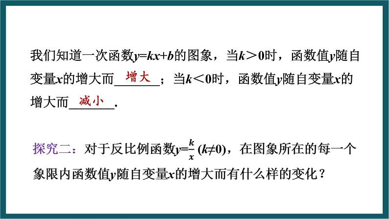 6.2.2 反比例函数的图象和性质 （课件） 浙教版八年级数学下册07