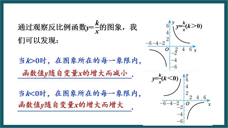 6.2.2 反比例函数的图象和性质 （课件） 浙教版八年级数学下册08