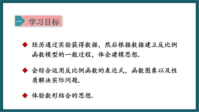 6.3  反比例函数的应用 （课件） 浙教版八年级数学下册02