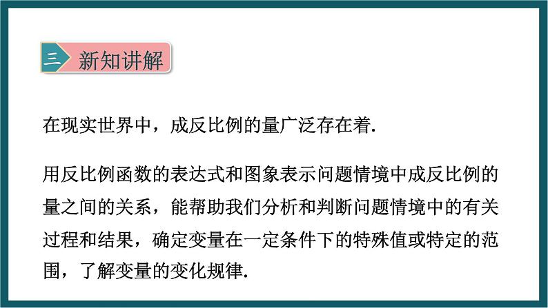 6.3  反比例函数的应用 （课件） 浙教版八年级数学下册04