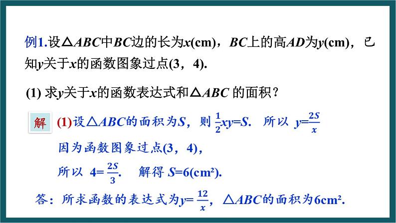 6.3  反比例函数的应用 （课件） 浙教版八年级数学下册05