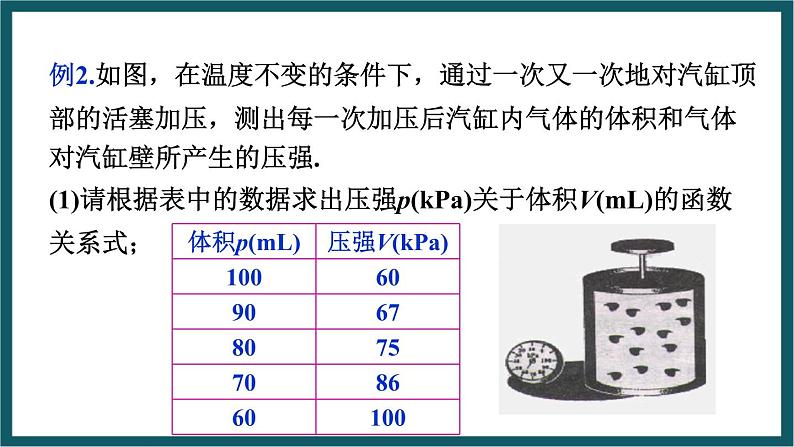 6.3  反比例函数的应用 （课件） 浙教版八年级数学下册07