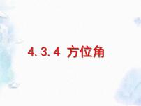 初中数学人教版七年级上册第四章 几何图形初步4.3 角4.3.1 角教学课件ppt