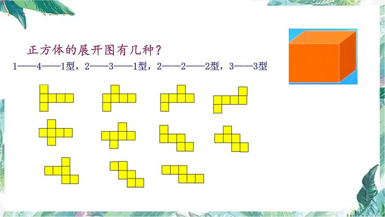 人教版   七年级上册  设计制作长方体形状的包装纸盒 优质课件第2页