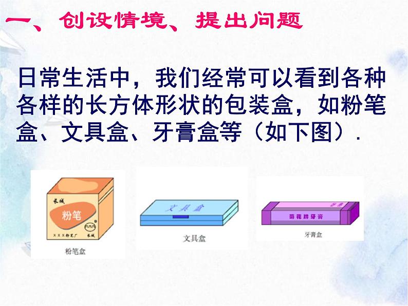 人教版   七年级上册  设计制作长方体形状的包装纸盒课件PPT第2页