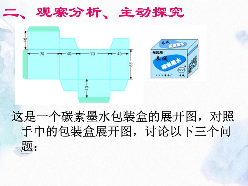 人教版   七年级上册  设计制作长方体形状的包装纸盒课件PPT第8页