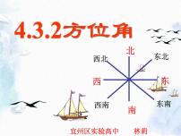 初中人教版4.3.1 角课堂教学课件ppt