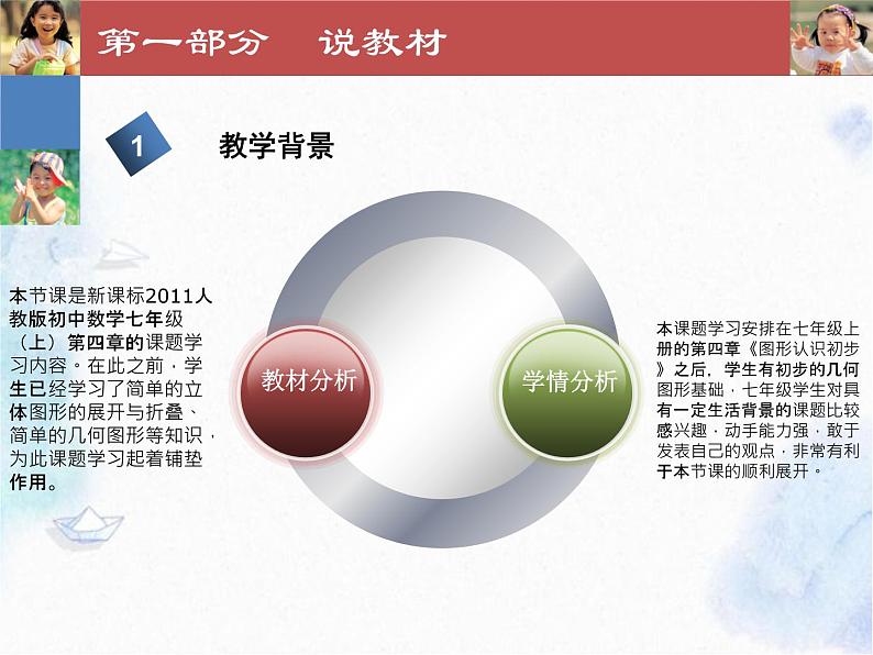 人教版 七年级上册 设计制作长方体形状的包装纸盒 说课课件04