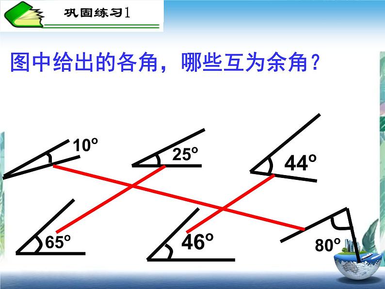 人教版 七年级上册余角、补角的概念和性质   优质课件03