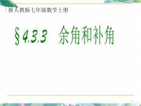 人教版七年级上册4.3.1 角多媒体教学ppt课件