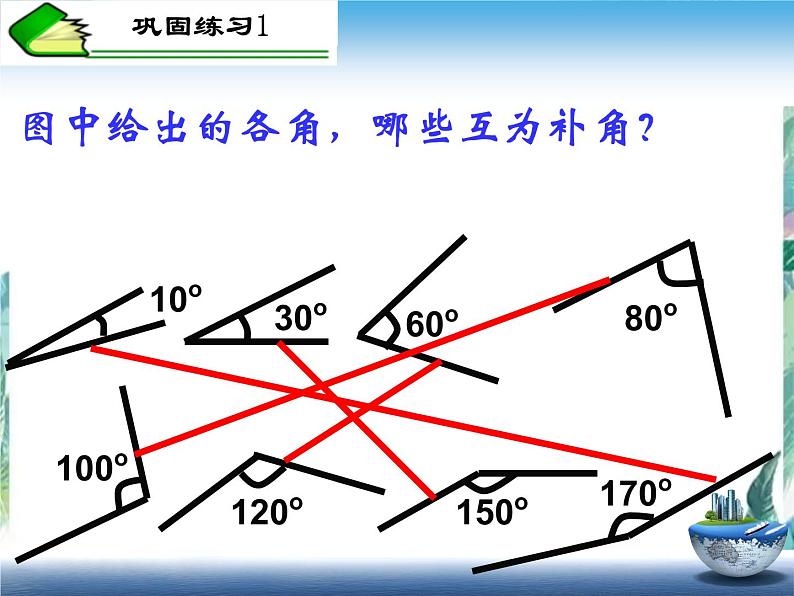 人教版 七年级上册余角、补角的概念和性质优质课件第4页