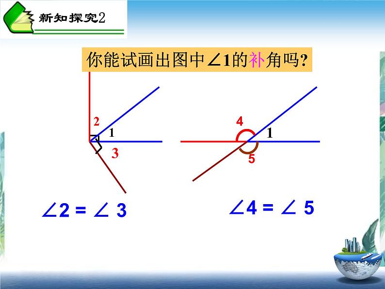 人教版 七年级上册余角、补角的概念和性质优质课件第8页