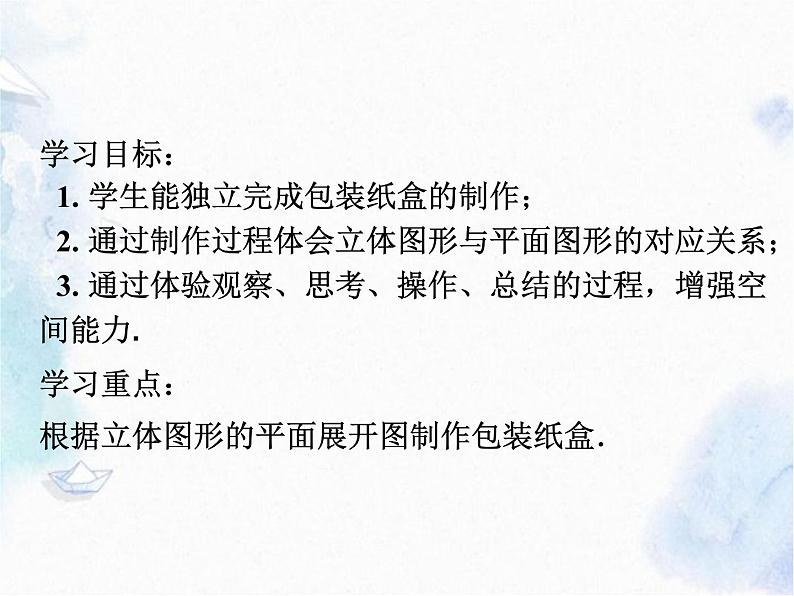 人教版七年级上册设计制作长方体形状的包装纸盒 优质课课件第5页