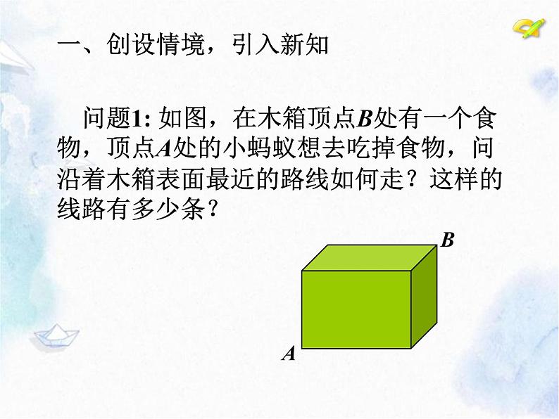 人教版七年级上册设计制作长方体形状的包装纸盒 优质课课件第6页