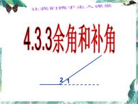 初中数学人教版七年级上册4.3.1 角多媒体教学ppt课件