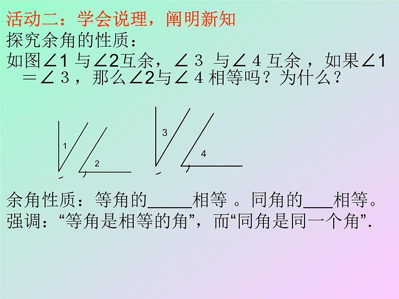 人教版 七年级上册 余角和补角   优质课件第8页