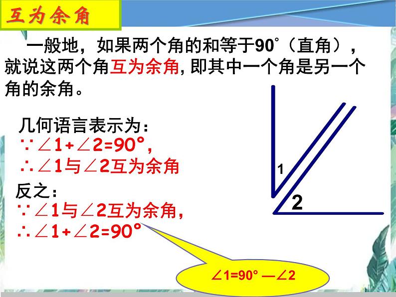 人教版 七年级上册余角和补角 公开课课件 - 副本03