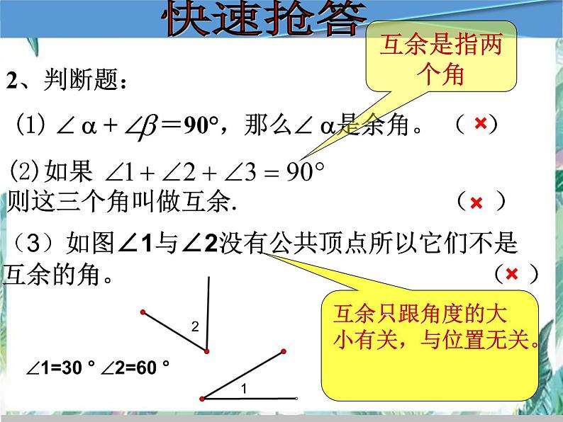 人教版 七年级上册余角和补角 公开课课件 - 副本05