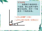 人教版七年级上册  余角和补角 优质课件 - 副本
