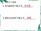人教版七年级上册 余角和补角 优质课件 - 副本