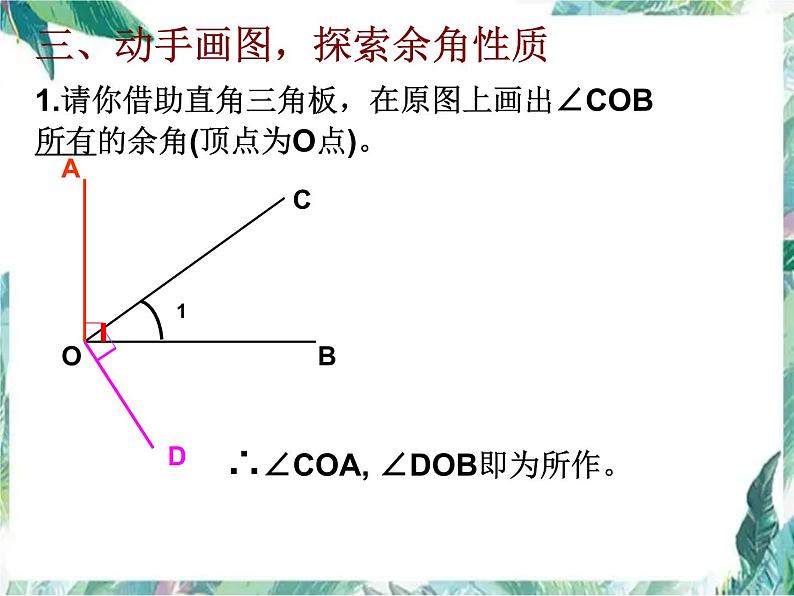 人教版七年级上册 余角和补角 优质课件 - 副本07