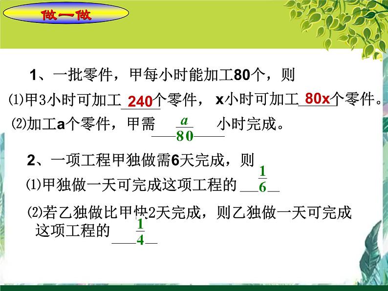 人教版七上 实际问题与一元一次方程 工程问题课件PPT02