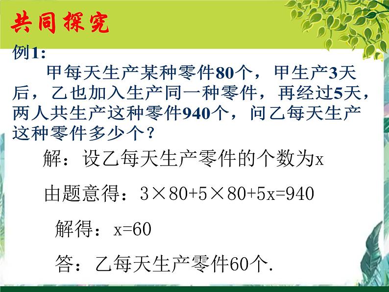 人教版七上 实际问题与一元一次方程 工程问题课件PPT03