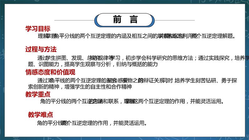 湘教版8下数学第一章1.4《角的平分线性质》课件+教案02