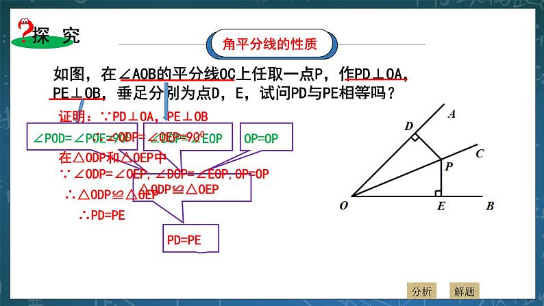 湘教版8下数学第一章1.4《角的平分线性质》课件+教案06