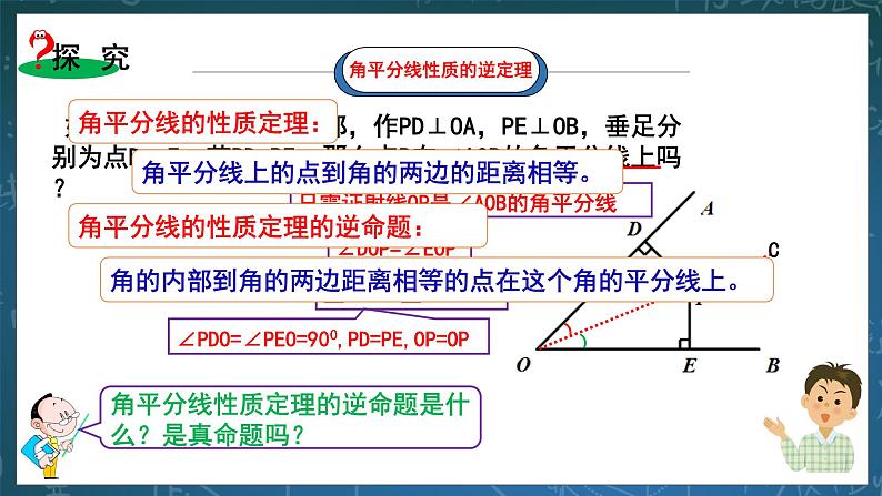 湘教版8下数学第一章1.4《角的平分线性质》课件+教案08