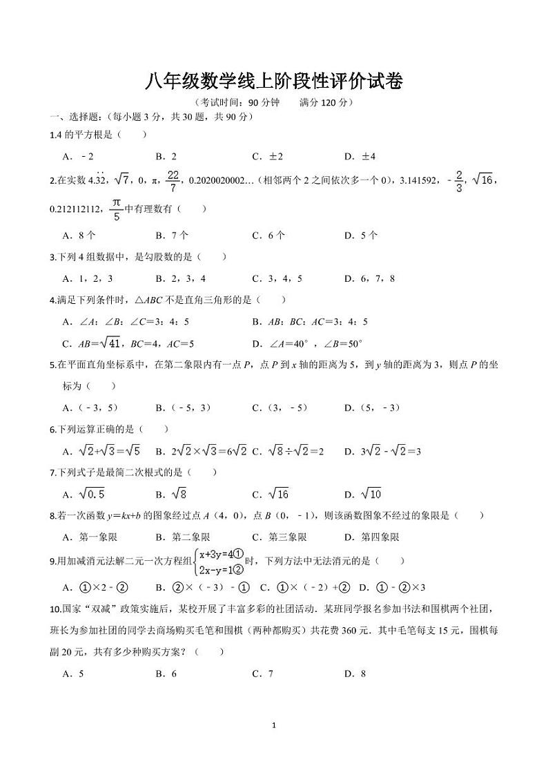 2022河南省实验一次函数阶段测试题（无参考答案）第1页