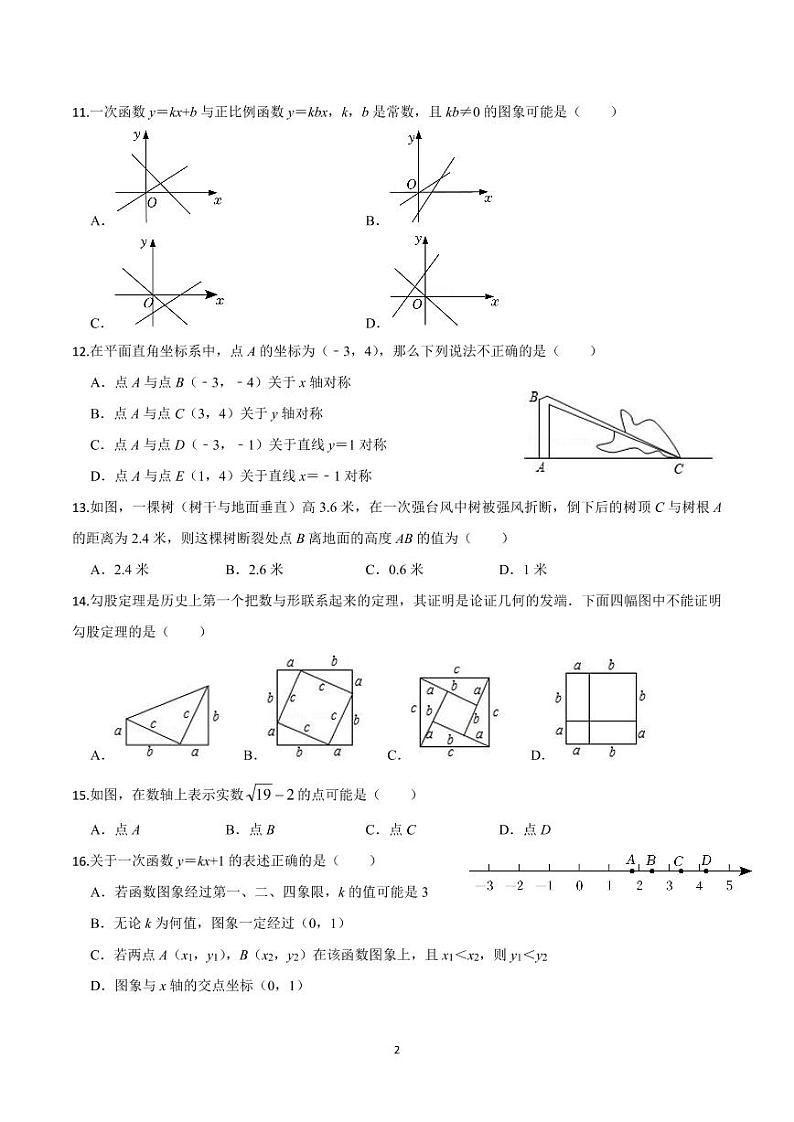 2022河南省实验一次函数阶段测试题（无参考答案）第2页