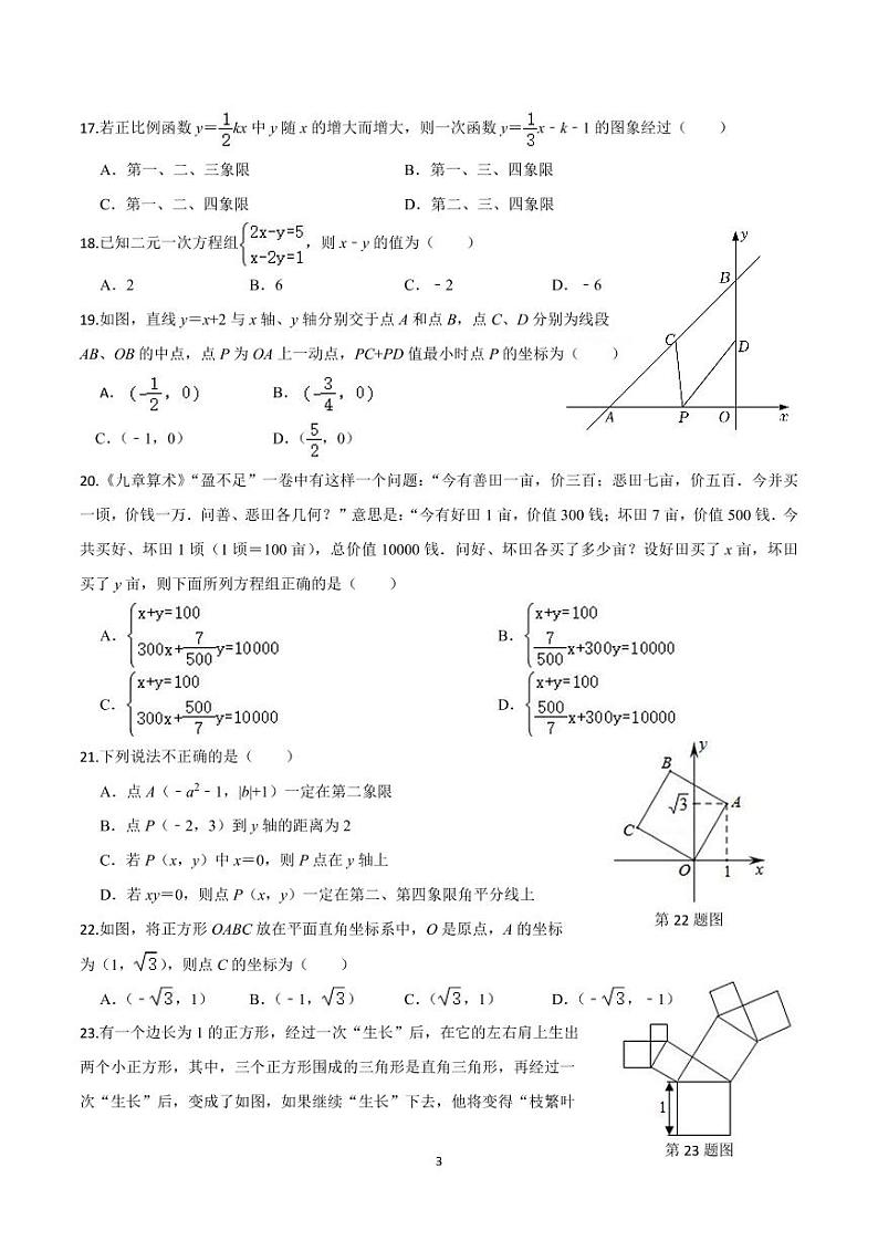 2022河南省实验一次函数阶段测试题（无参考答案）第3页