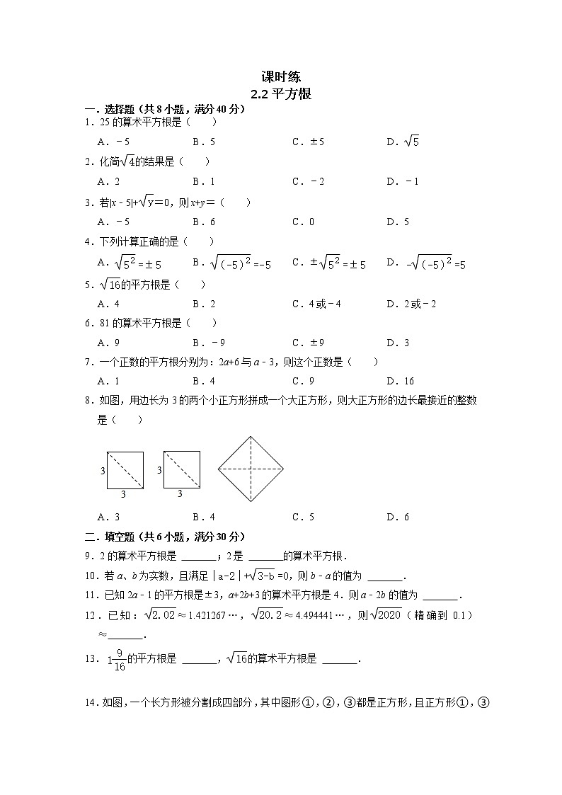 八年级数学北师大版上册 2.2 平方根  课时练01