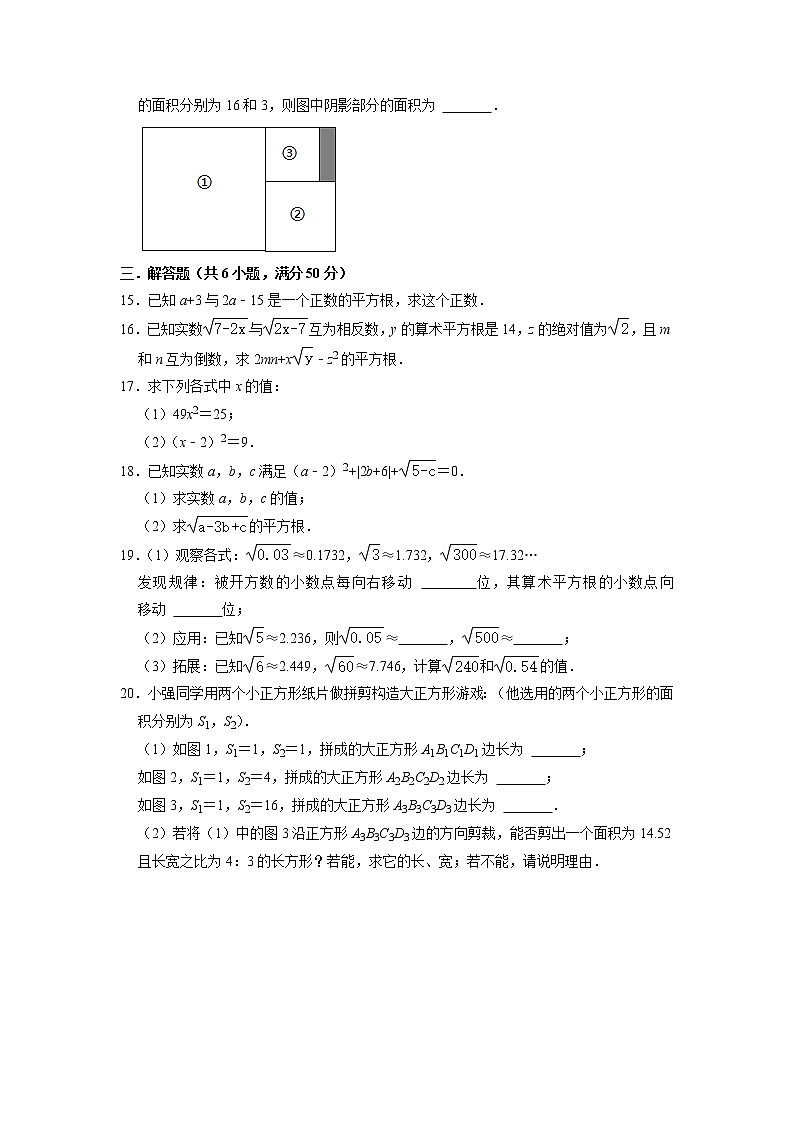 八年级数学北师大版上册 2.2 平方根  课时练02