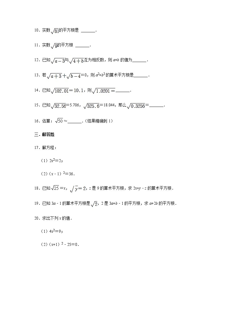 八年级数学北师大版上册 2.2 平方根  课时练202