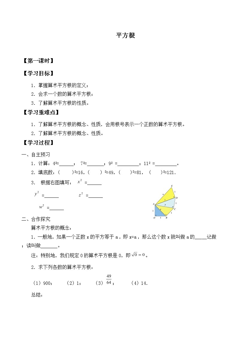 八年级数学北师大版上册 2.2 平方根  学案01