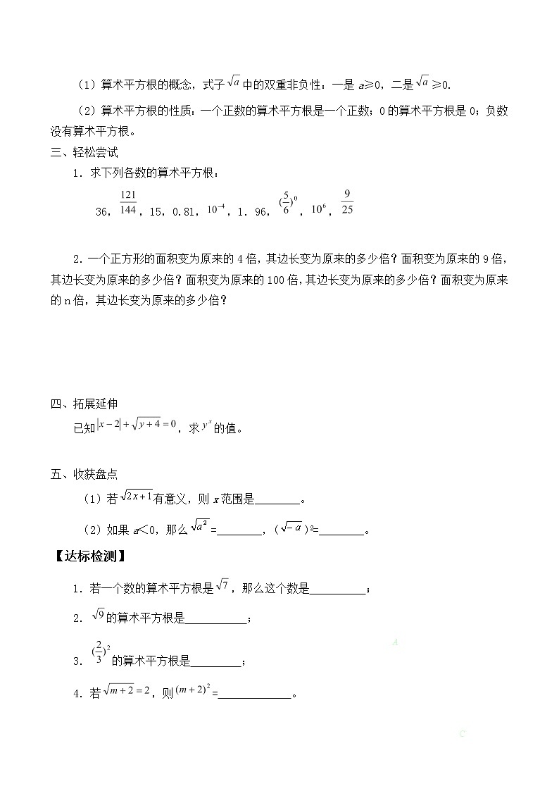 八年级数学北师大版上册 2.2 平方根  学案02