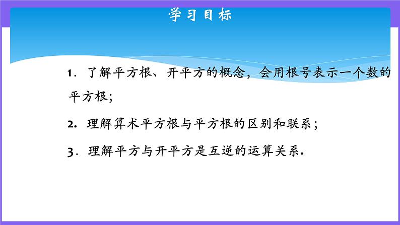 八年级数学北师大版上册 2.2 平方根  课件第2页