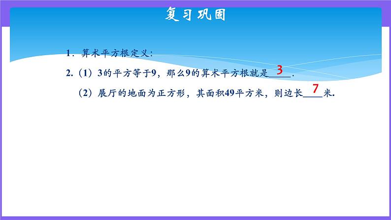 八年级数学北师大版上册 2.2 平方根  课件第3页