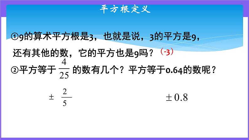 八年级数学北师大版上册 2.2 平方根  课件第5页