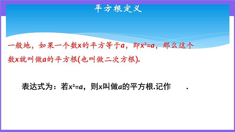 八年级数学北师大版上册 2.2 平方根  课件第6页