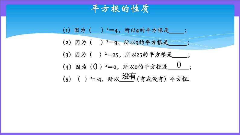 八年级数学北师大版上册 2.2 平方根  课件第7页