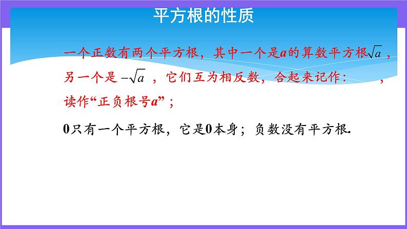 八年级数学北师大版上册 2.2 平方根  课件第8页