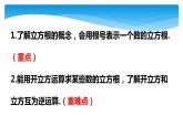 八年级数学北师大版上册 2.3 立方根  课件