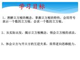 八年级数学北师大版上册 2.3 立方根  课件1