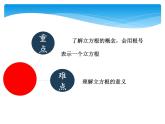 八年级数学北师大版上册 2.3 立方根  课件1