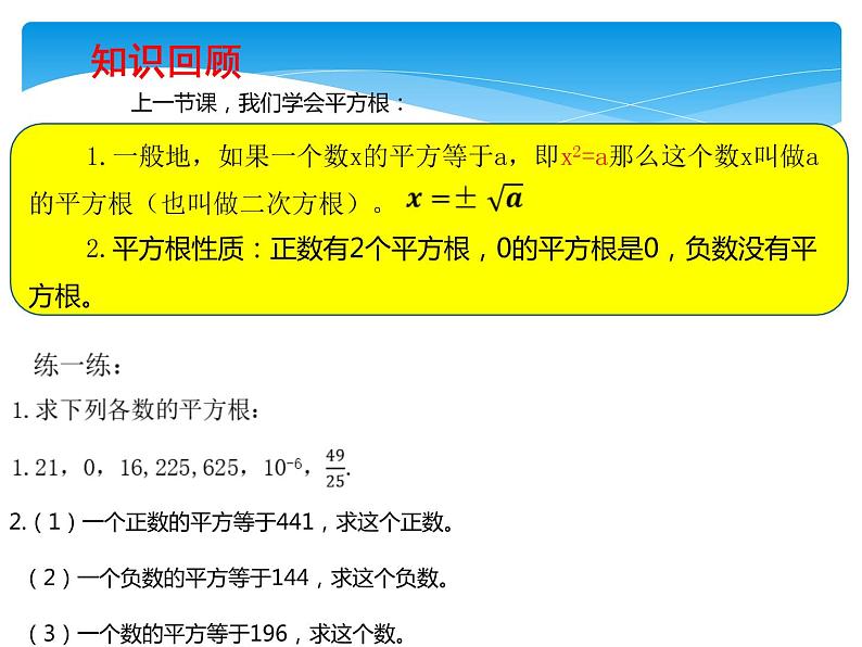 八年级数学北师大版上册 2.3 立方根  课件1第4页